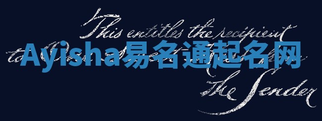 Ayisha易名通起名网 Ayisha易名通起名网