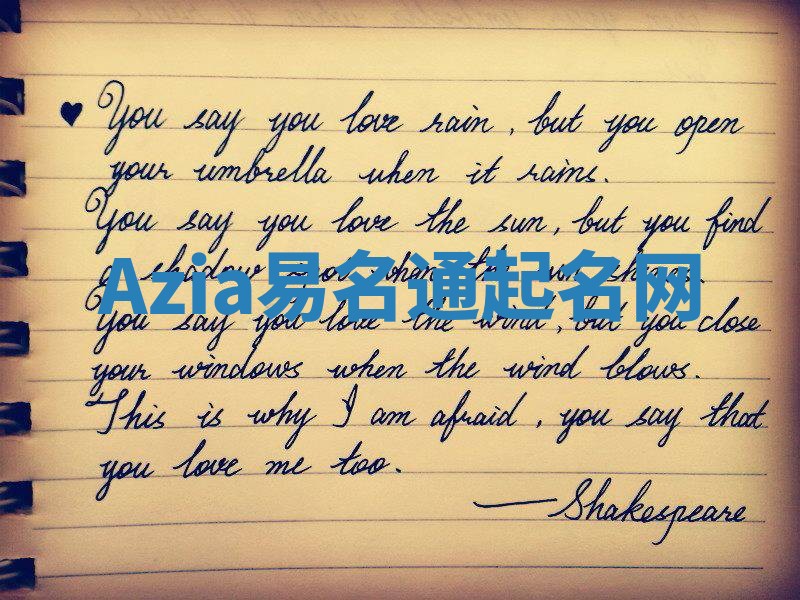Azia易名通起名网