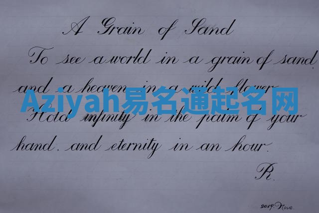 Aziyah易名通起名网