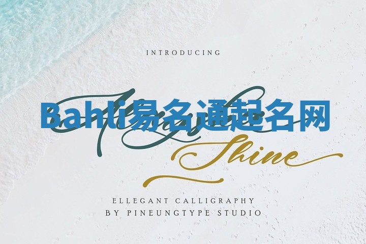 Bahli易名通起名网