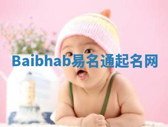 Baibhab易名通起名网