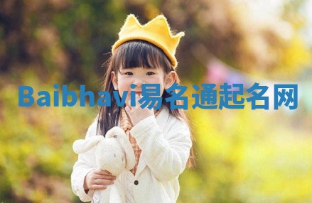 Baibhavi易名通起名网