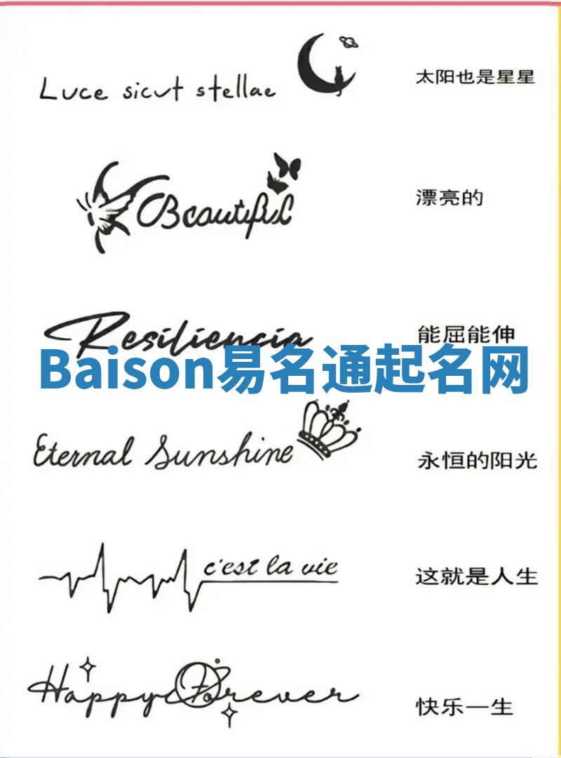 Baison易名通起名网