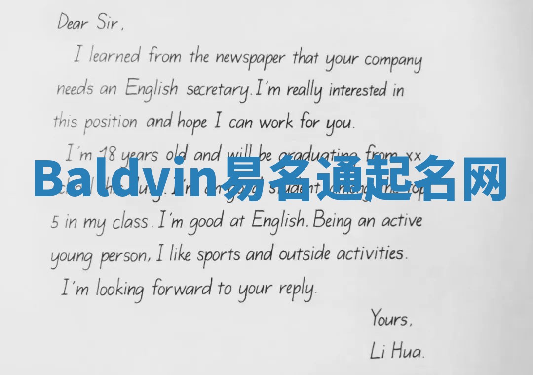 Baldvin易名通起名网 Baldvin易名通起名网