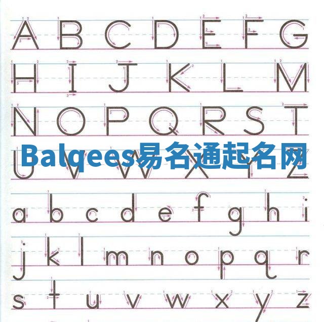 Balqees易名通起名网