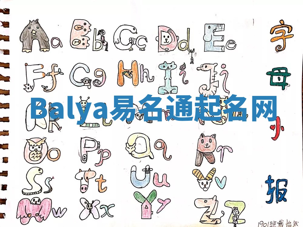 Balya易名通起名网