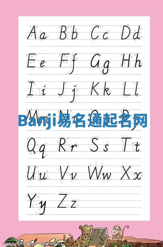 Banji易名通起名网