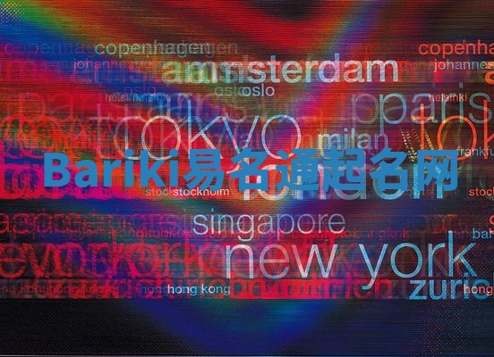 Bariki易名通起名网 Bariki易名通起名网