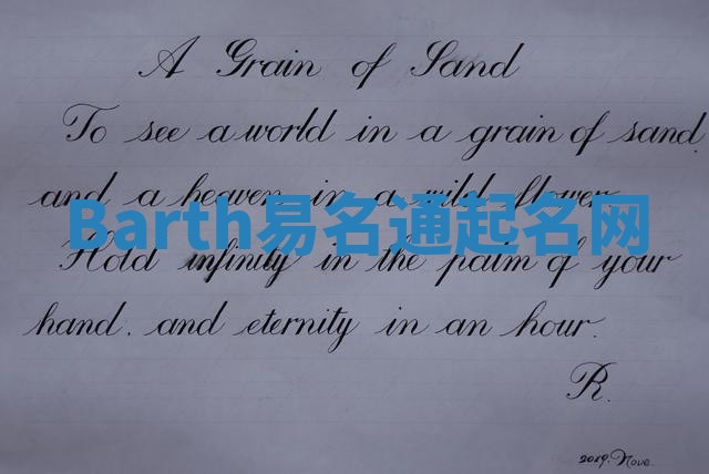 Barth易名通起名网 Barth易名通起名网