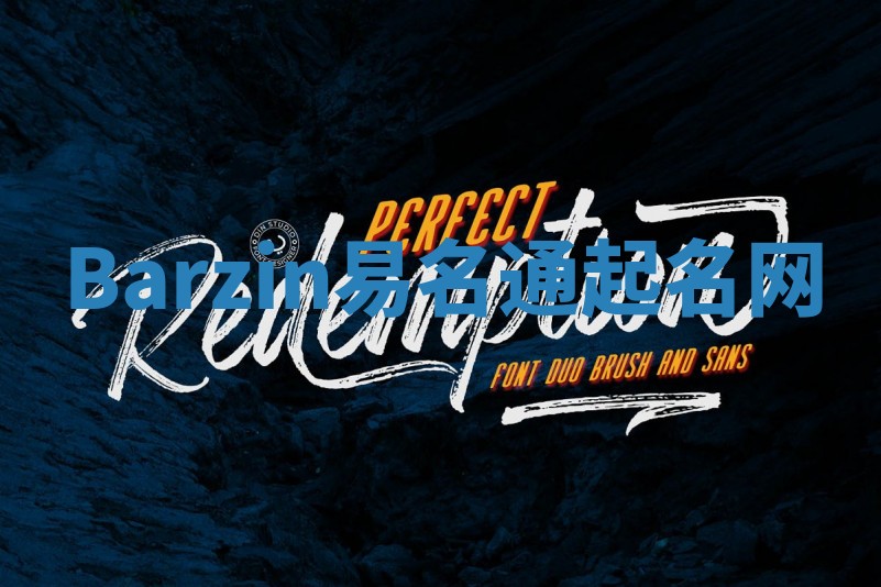 Barzin易名通起名网 Barzin易名通起名网