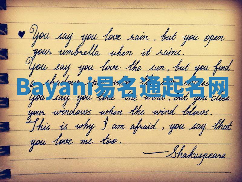 Bayani易名通起名网 Bayani易名通起名网