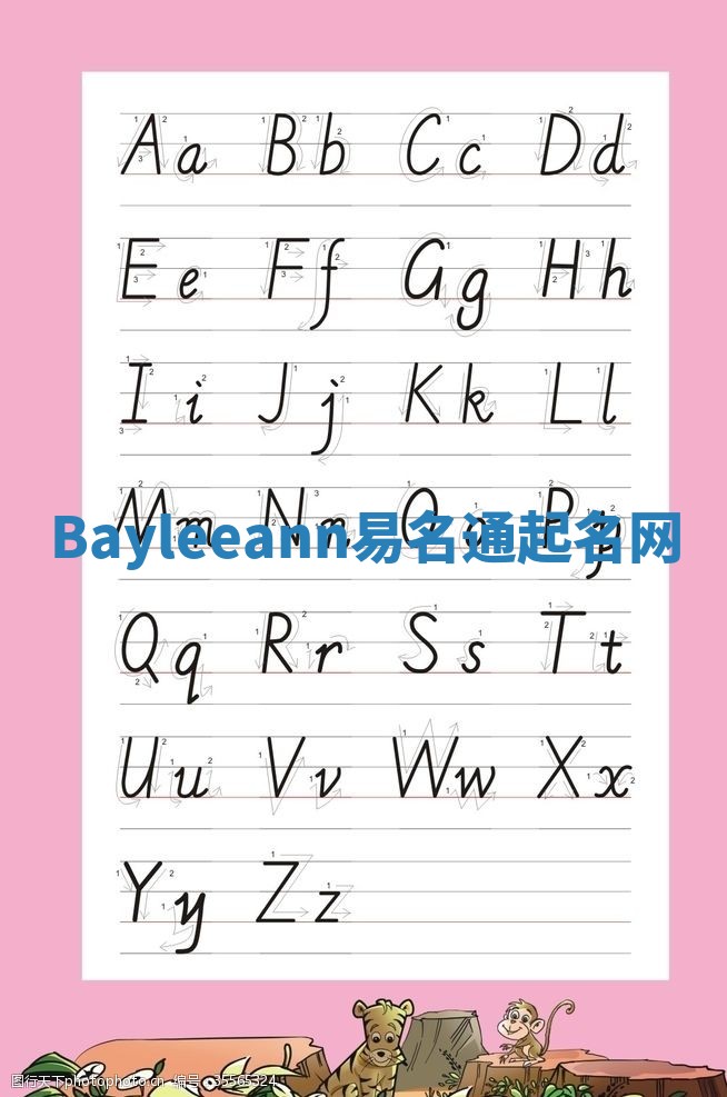 Bayleeann易名通起名网