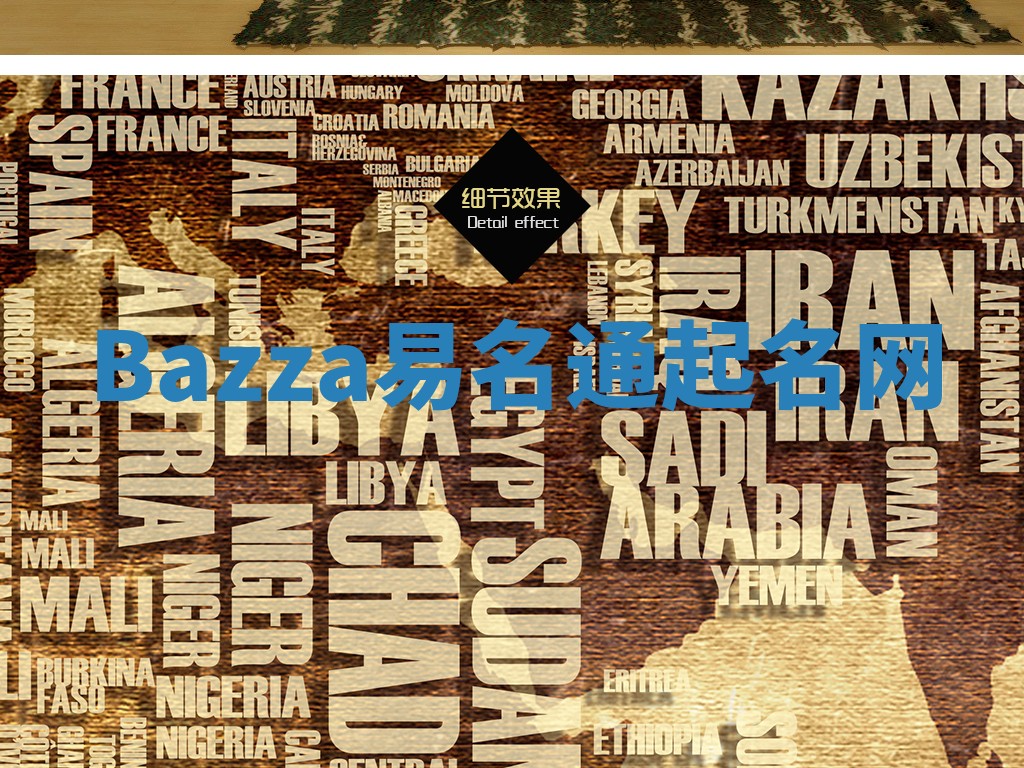 Bazza易名通起名网