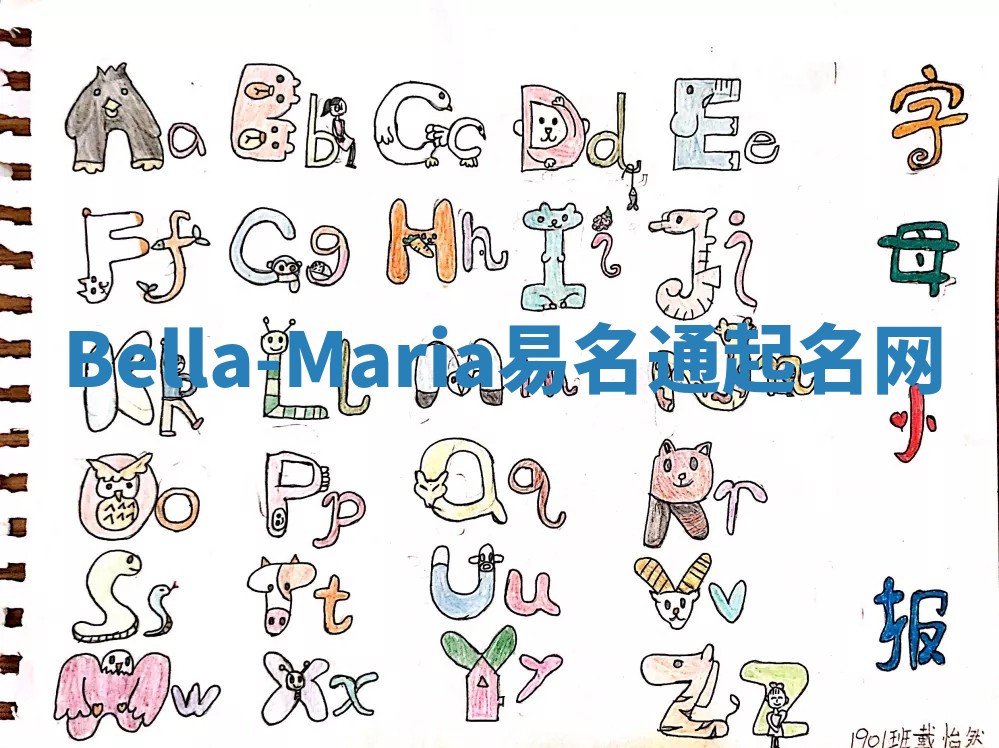 Bella-Maria易名通起名网 Bella-Maria易名通起名网