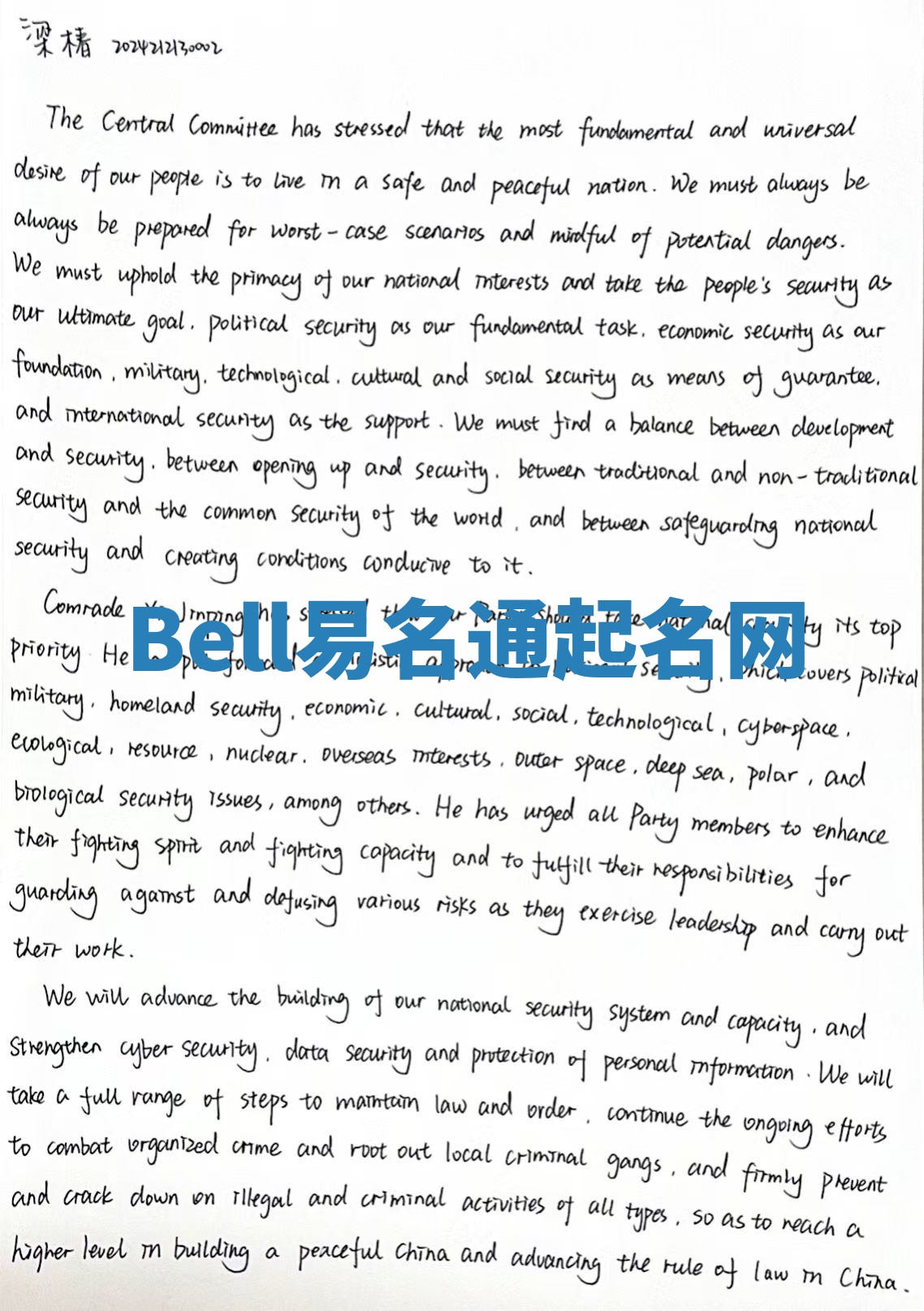 Bell易名通起名网