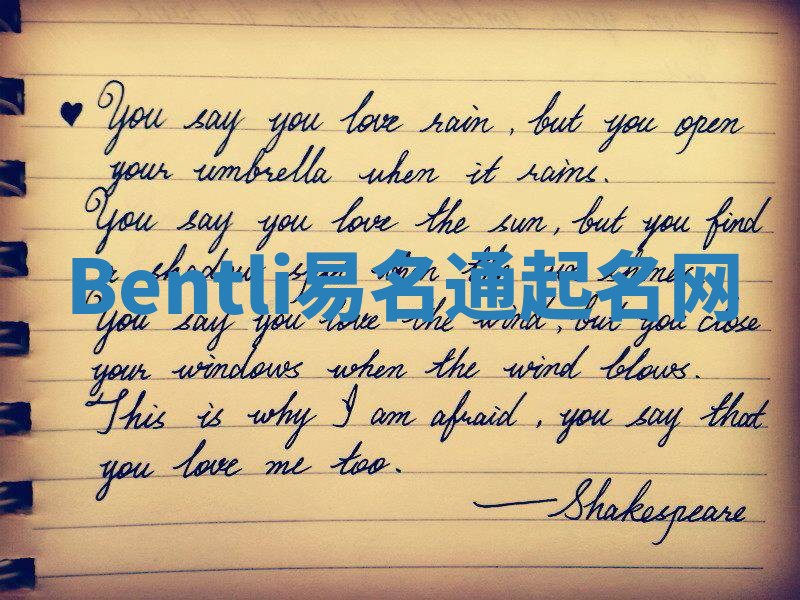 Bentli易名通起名网
