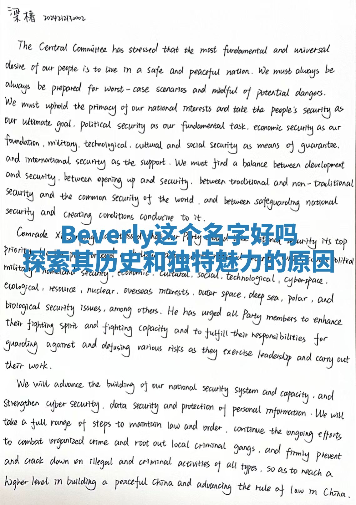 Beverly这个名字好吗探索其历史和独特魅力的原因