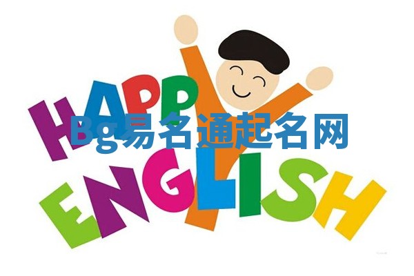 Bg易名通起名网 Bg易名通起名网
