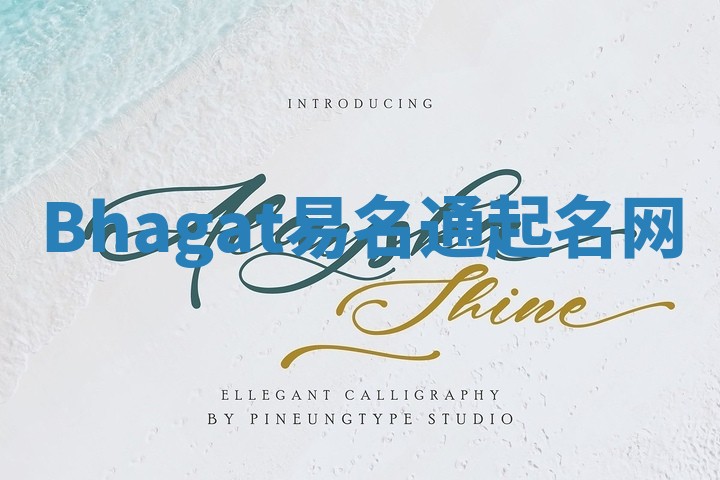 Bhagat易名通起名网