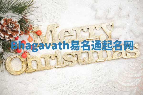 Bhagavath易名通起名网 Bhagavath易名通起名网