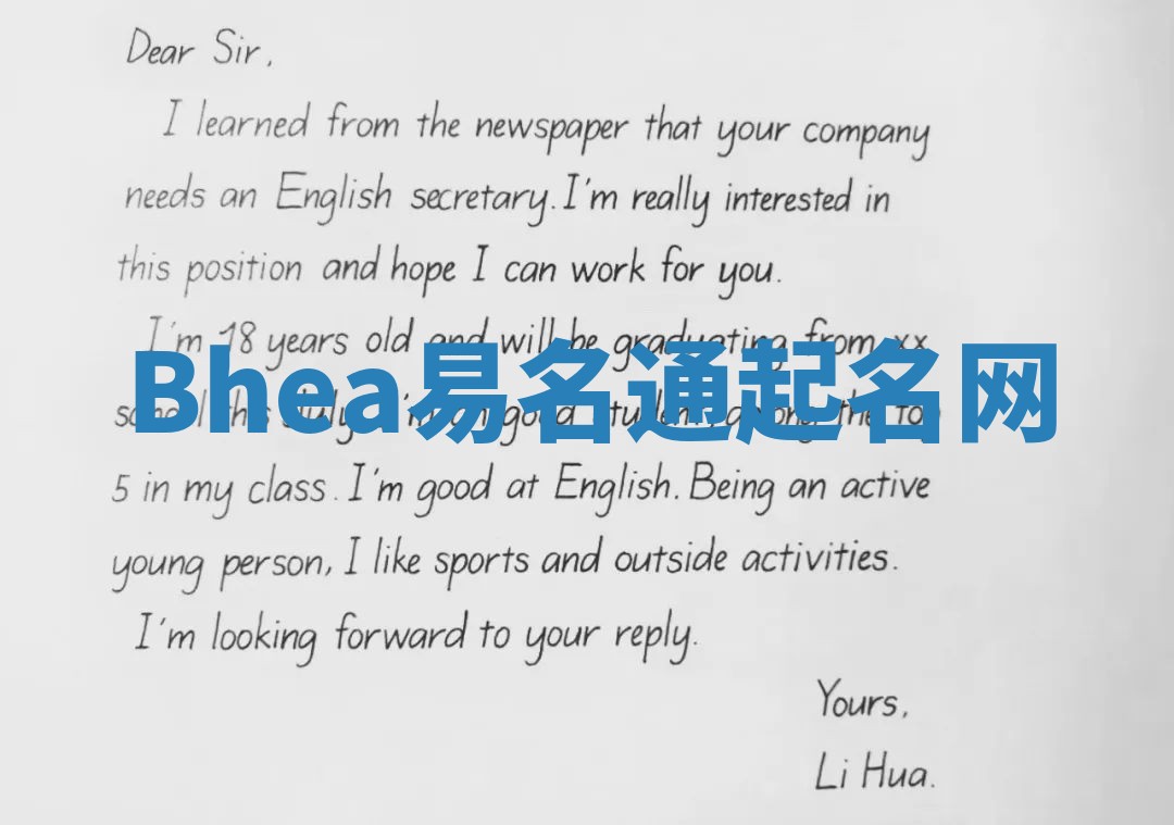 Bhea易名通起名网