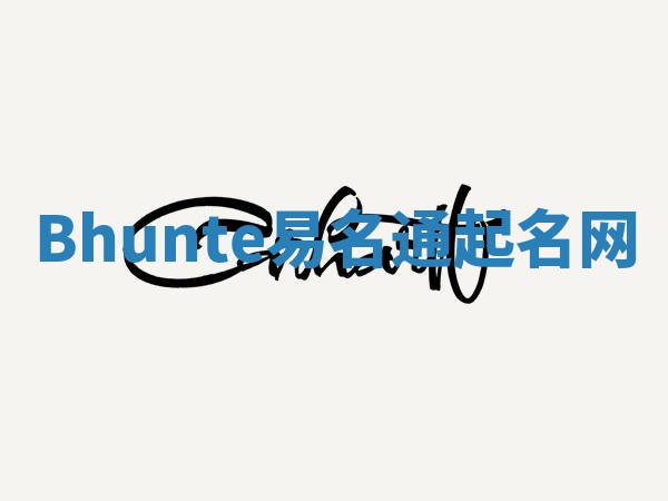 Bhunte易名通起名网