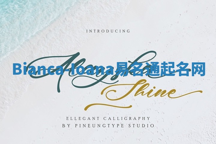 Bianca-Ioana易名通起名网 Bianca-Ioana易名通起名网