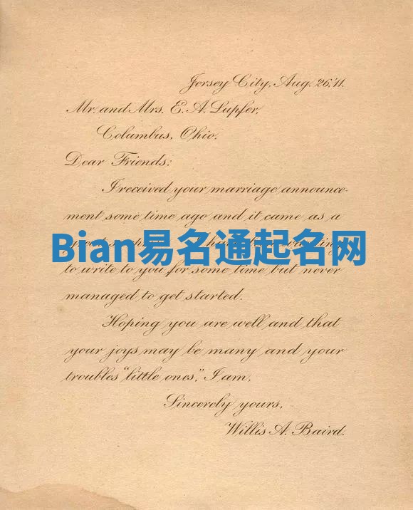 Bian易名通起名网