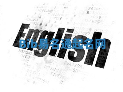 Bib易名通起名网 Bib易名通起名网