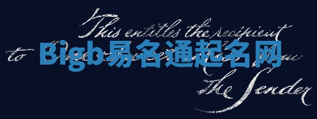 Bigb易名通起名网