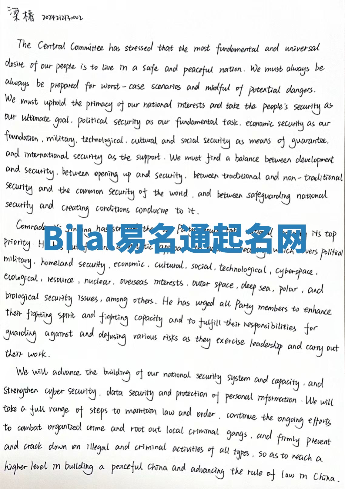 Bilal易名通起名网
