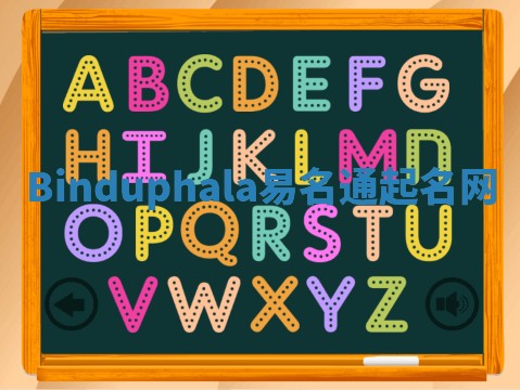 Binduphala易名通起名网