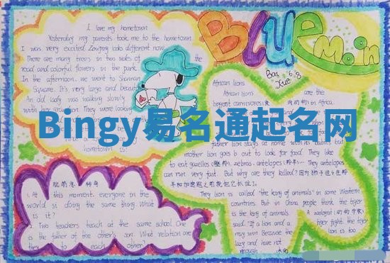 Bingy易名通起名网