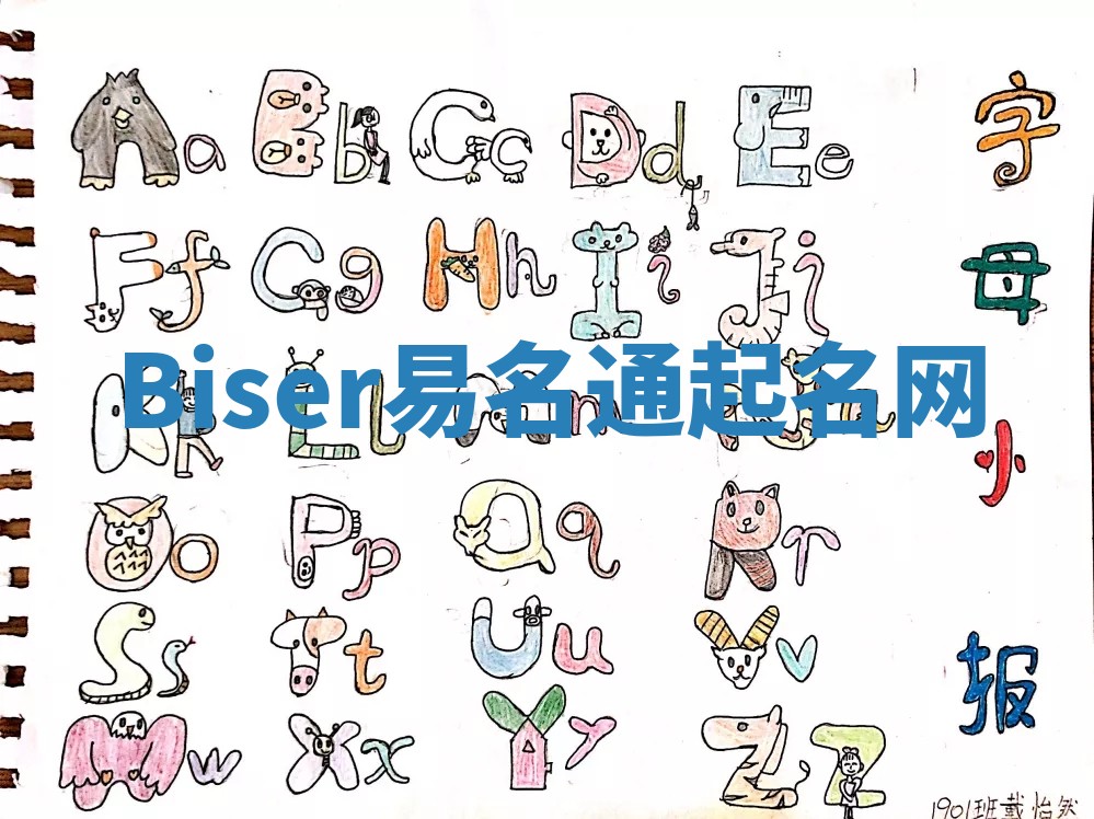 Biser易名通起名网