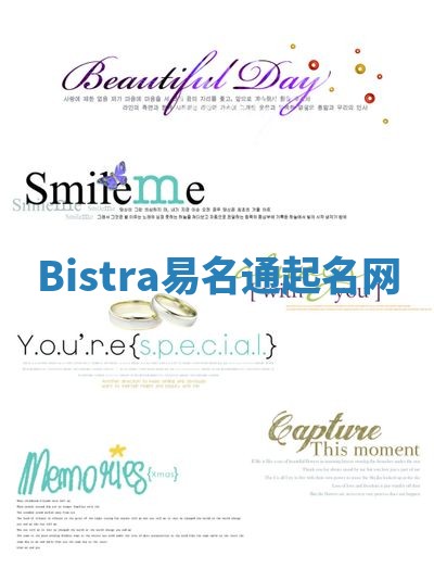 Bistra易名通起名网