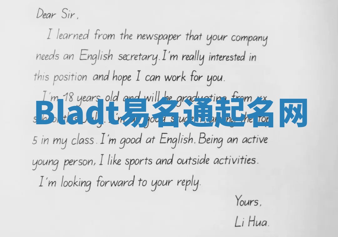 Bladt易名通起名网