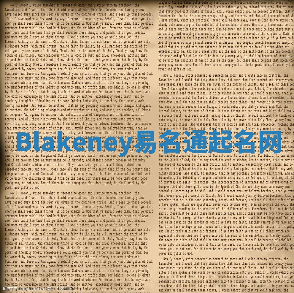 Blakeney易名通起名网 Blakeney易名通起名网
