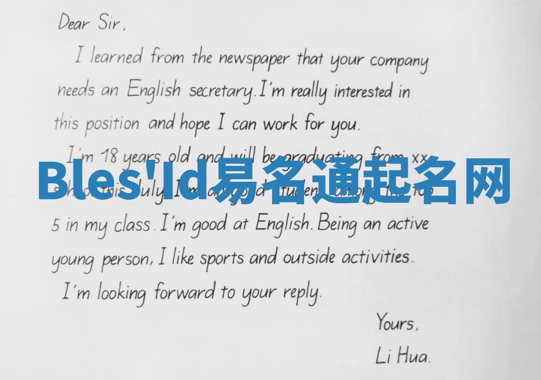 Bles'Id易名通起名网