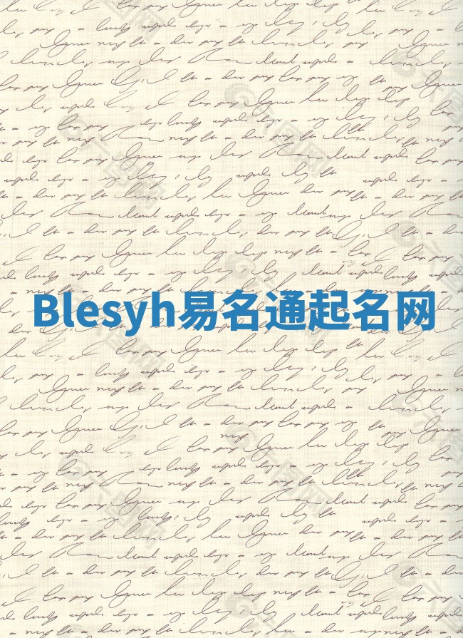 Blesyh易名通起名网