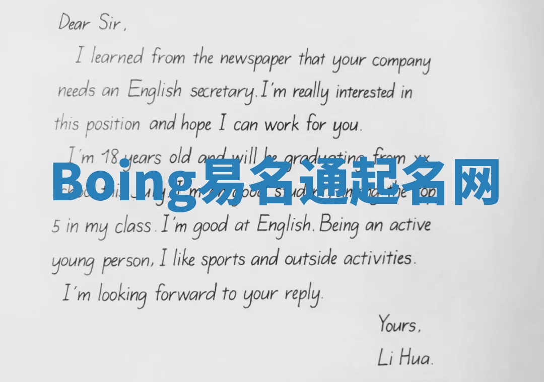 Boing易名通起名网