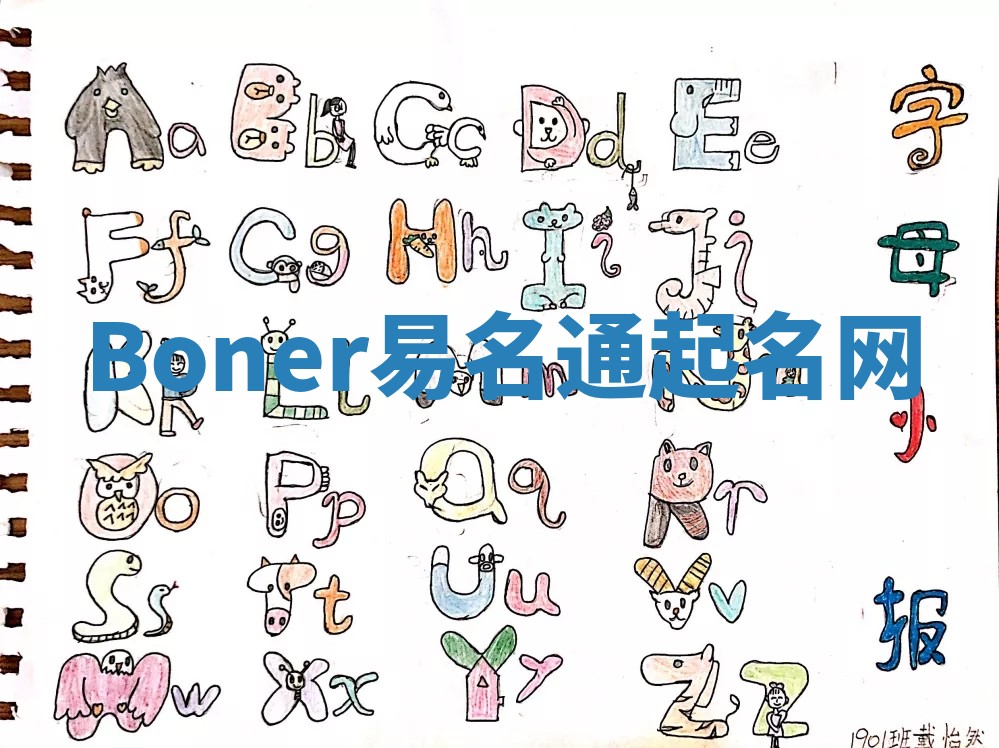 Boner易名通起名网 Boner易名通起名网