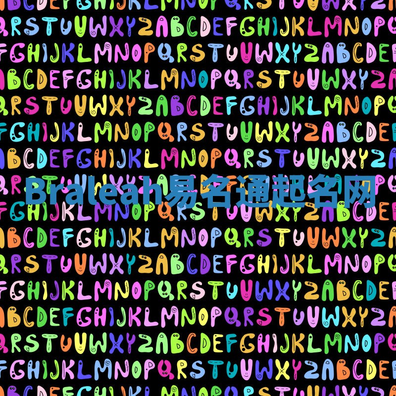 Braleah易名通起名网