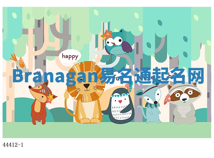 Branagan易名通起名网 Branagan易名通起名网