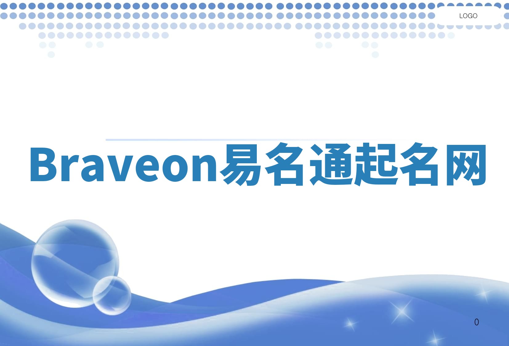 Braveon易名通起名网