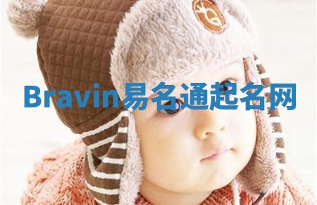 Bravin易名通起名网 Bravin易名通起名网