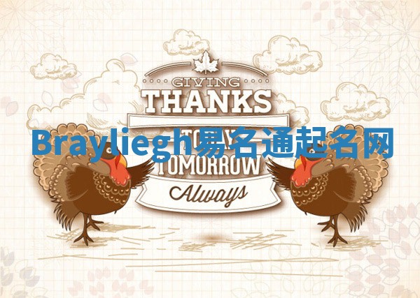 Brayliegh易名通起名网