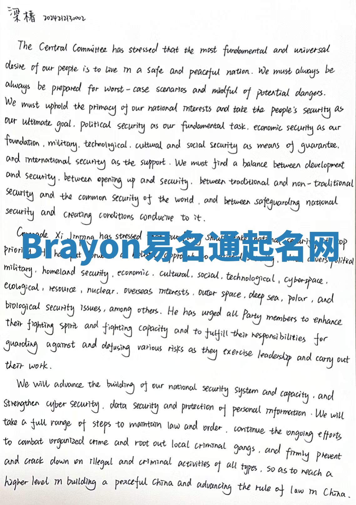 Brayon易名通起名网