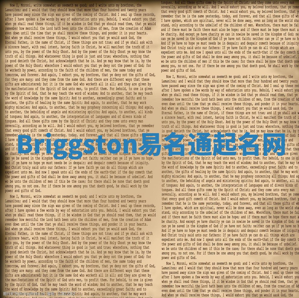 Briggston易名通起名网 Briggston易名通起名网