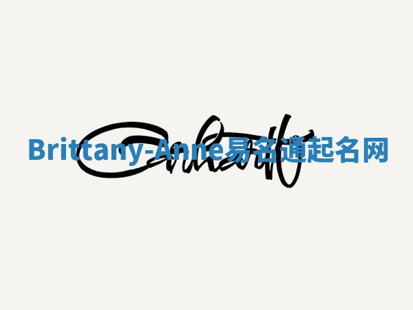 Brittany-Anne易名通起名网 Brittany-Anne易名通起名网