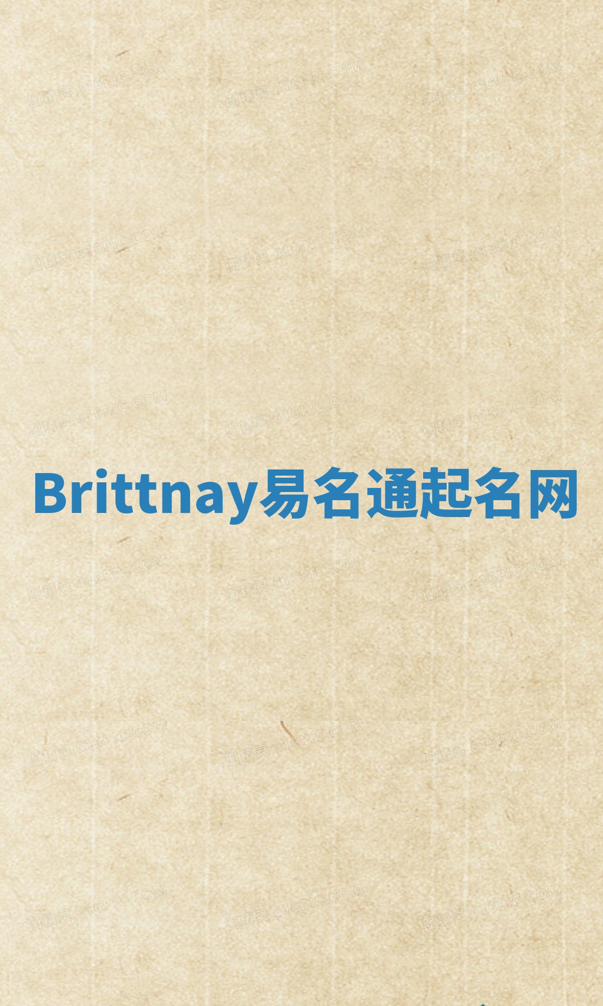 Brittnay易名通起名网 Brittnay易名通起名网